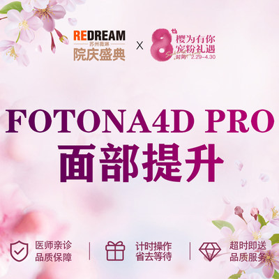 苏州抗衰紧致欧洲之星FOTONA