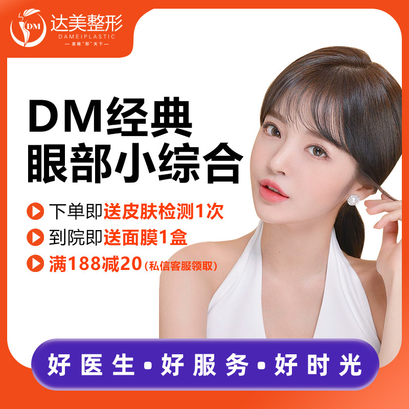 南宁达美 猫咪眼综合 全切 双眼皮 开眼角下至 割双眼皮 无辜大眼|ruв категории локализация жизни услуг, службы здравоохранения, медицинской косметологии/уход/лечение, пластической красоты - от Buy2taobao.com для оказания профессиональной услуги покупки агента Taobao