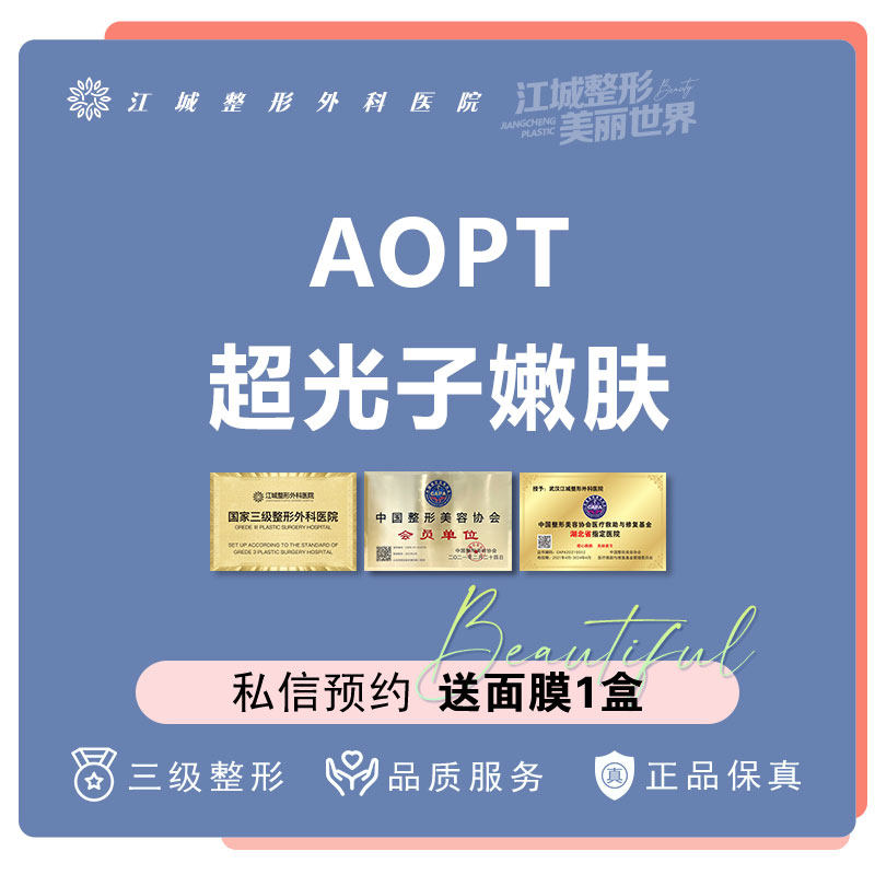 江城医美 科医人光子嫩肤m22全模式aopt黄金超光子