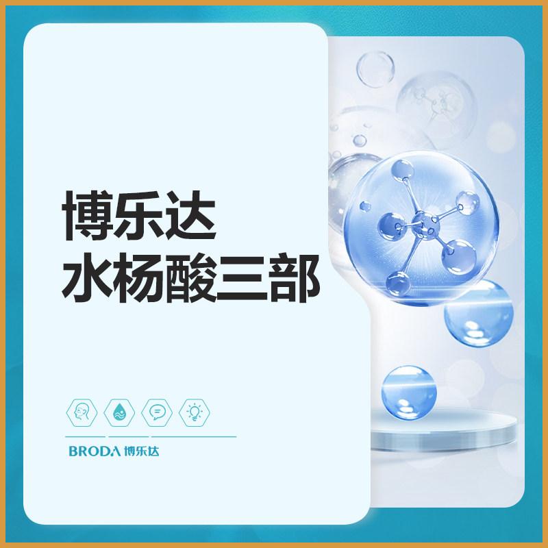 亚楠容悦博乐达超分子水杨酸改善痘印暗沉控油收缩毛孔淡化细纹