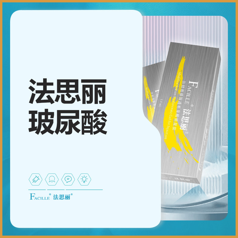 亚楠容悦法思丽玻尿酸1ml支持验证