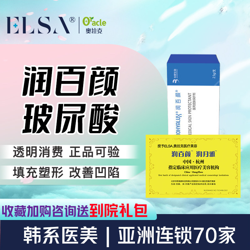 杭州奥拉克整形润百颜玻尿酸填充注射1ml面颊填苹果肌