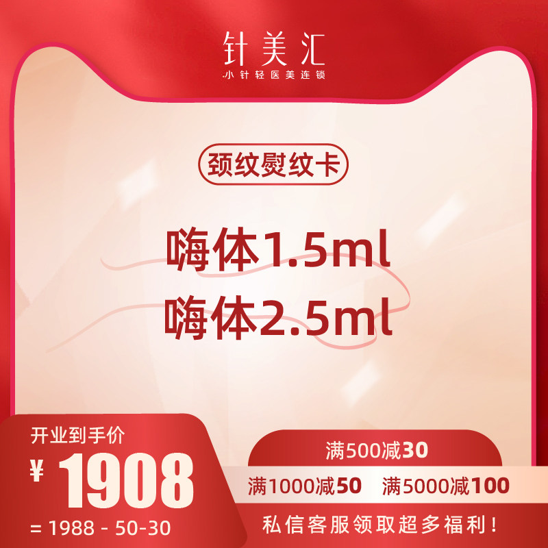华秀针美汇|嗨体2.5ml x 嗨体1.5ml