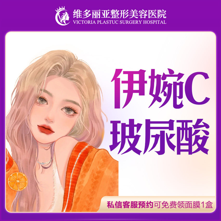 兰州维多丽亚整形美容 伊婉c玻尿酸1ml 丰唇填充 改善塑形
