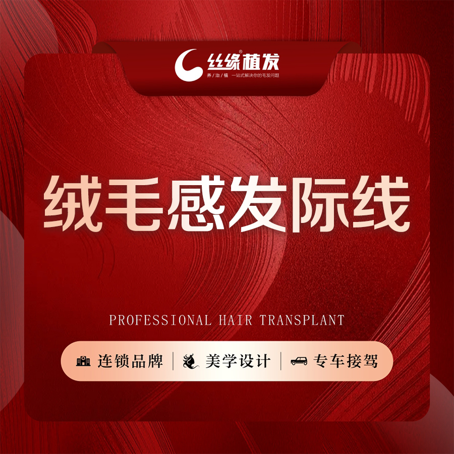 上海绒毛植发(上海植发大概多少钱一个毛囊)