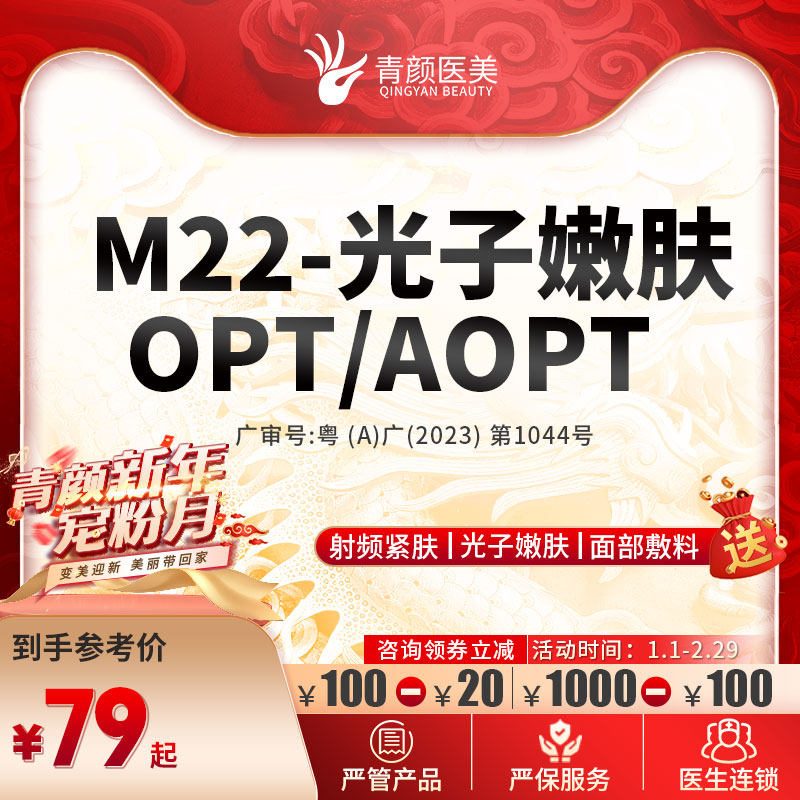 广州青颜 m22-光子嫩肤opt/aopt 嫩肤/全模式全面部进口光子嫩肤