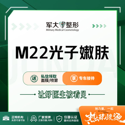 太原M22新一代强脉冲光二合一