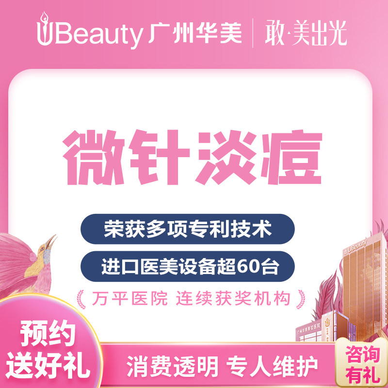 Guangzhou Colorful Orthopedic hospital Micropipette laser India Pox pits Pock pore Shrink Rejuvenationin the Localization of life services , Health Services , Medical Beauty, Photoelectric skin care category - from Buy2taobao.com to provide professional Taobao agent buy service
