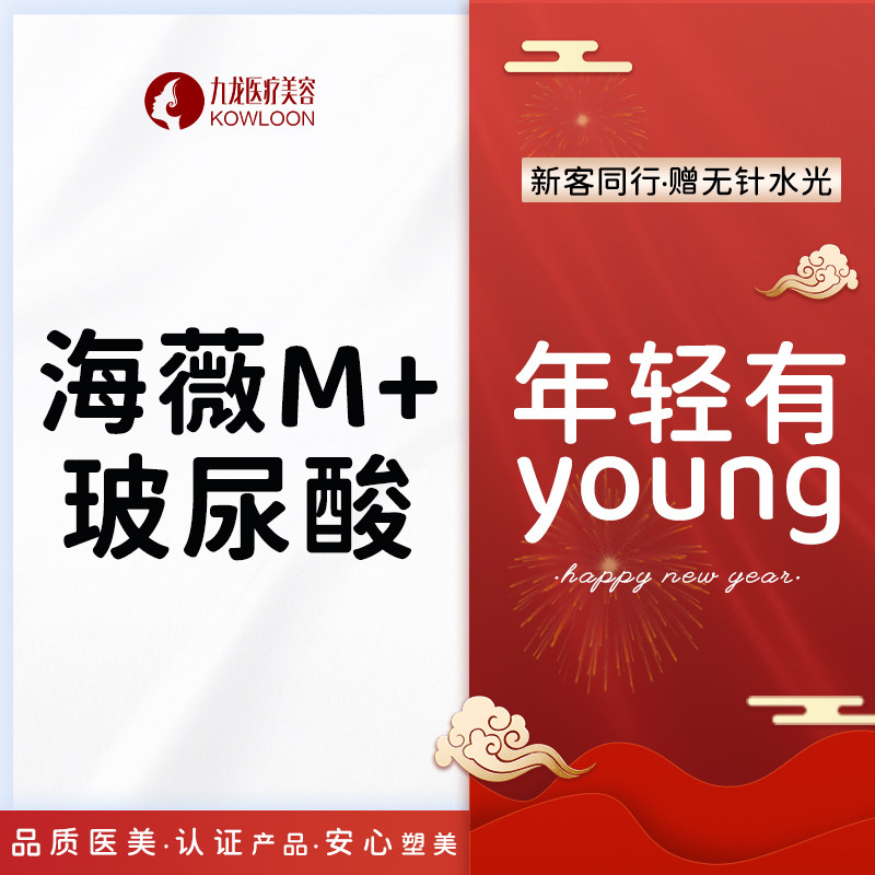 珠海九龙医院  海薇m 玻尿酸1ml 大分子玻尿酸隆鼻丰下巴