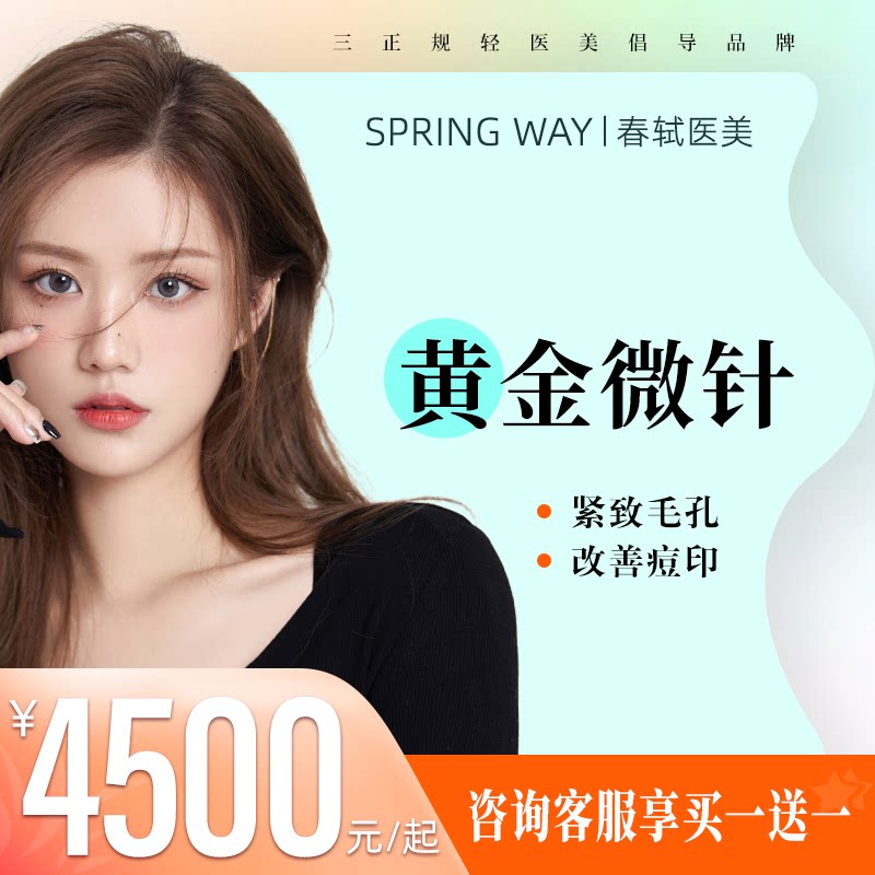 苏州春轼医美美迪迈射频黄金微针印痘坑抗衰淡化痘印紧致细腻嫩肤