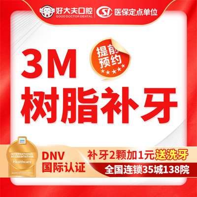 好大夫口腔 补牙树脂 3M树脂 牙齿修补 补牙洞 补蛀牙补牙缝|msdalam kategori Penyetempatan perkhidmatan kehidupan, Perkhidmatan kesihatan, 口腔治疗/护理, 牙齿修复, 补牙 - dari Buy2taobao.com untuk memberikan perkhidmatan ejen Taobao profesional membeli