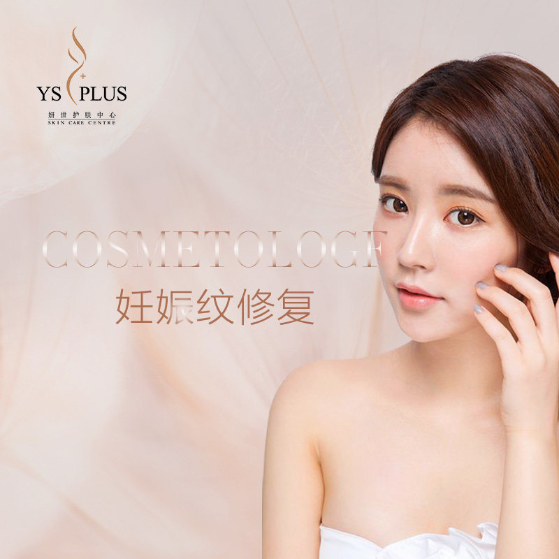 [阿里健康旗舰店生活美容]妊娠纹管理月销量0件仅售3980元