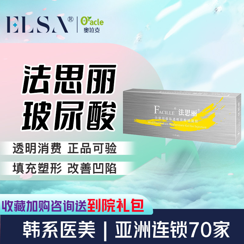 杭州奥拉克整形法思丽玻尿酸1ml注射隆鼻苹果肌填鼻基底唇垫下巴