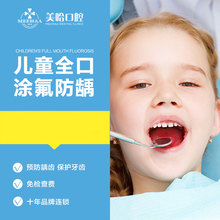 深圳美哈口腔 儿童口腔检查儿童全口涂氟防龋齿防蛀牙口腔健康