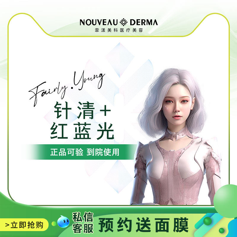 霏漾美科 针清 红蓝光 面膜 痘肌护理 红蓝光祛痘