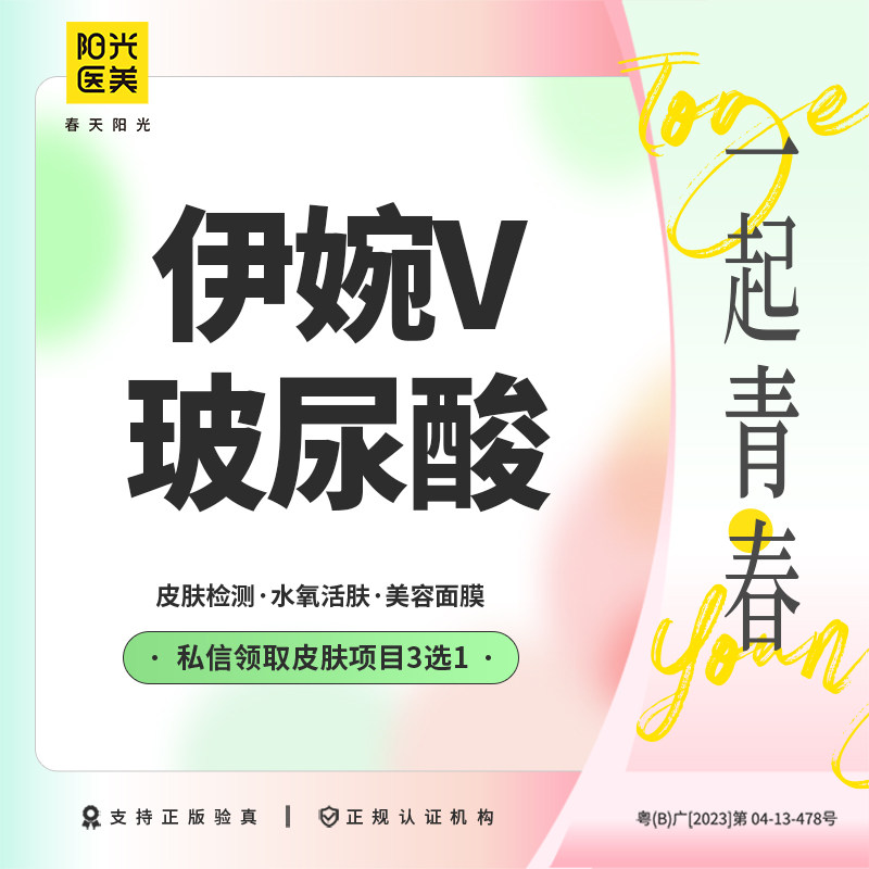 春天阳光-伊婉v玻尿酸1ml