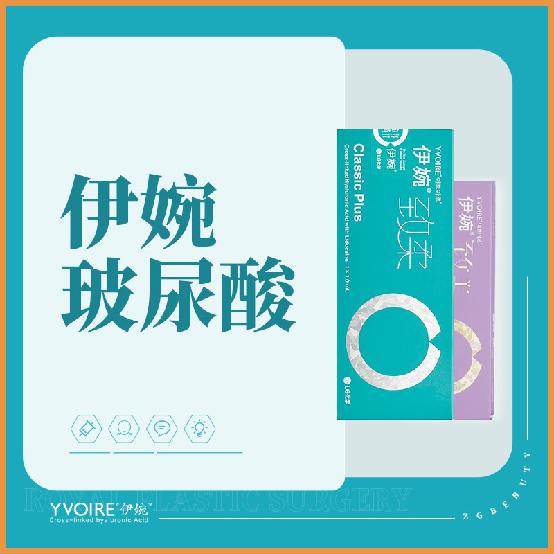 北京俏中关进口伊婉c/v玻尿酸1ml正品足量支持验证