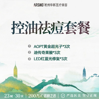 AOPT黄金超光子控油祛痘