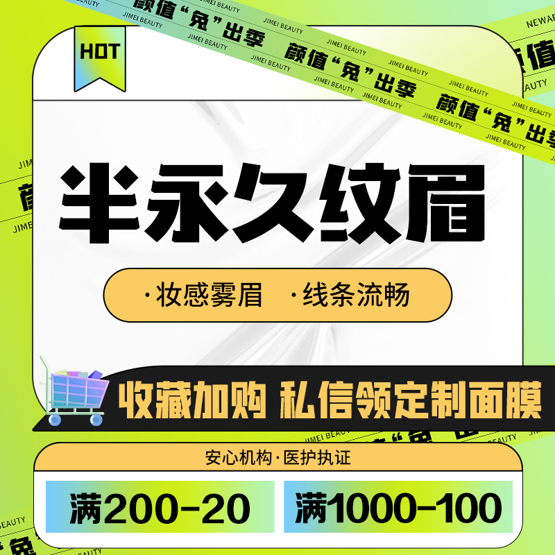 广州积美整形韩式半永久纹眉雾眉裸妆设计眉形纹唇纹美瞳线