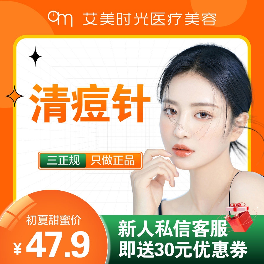 艾美时光丨清|痘