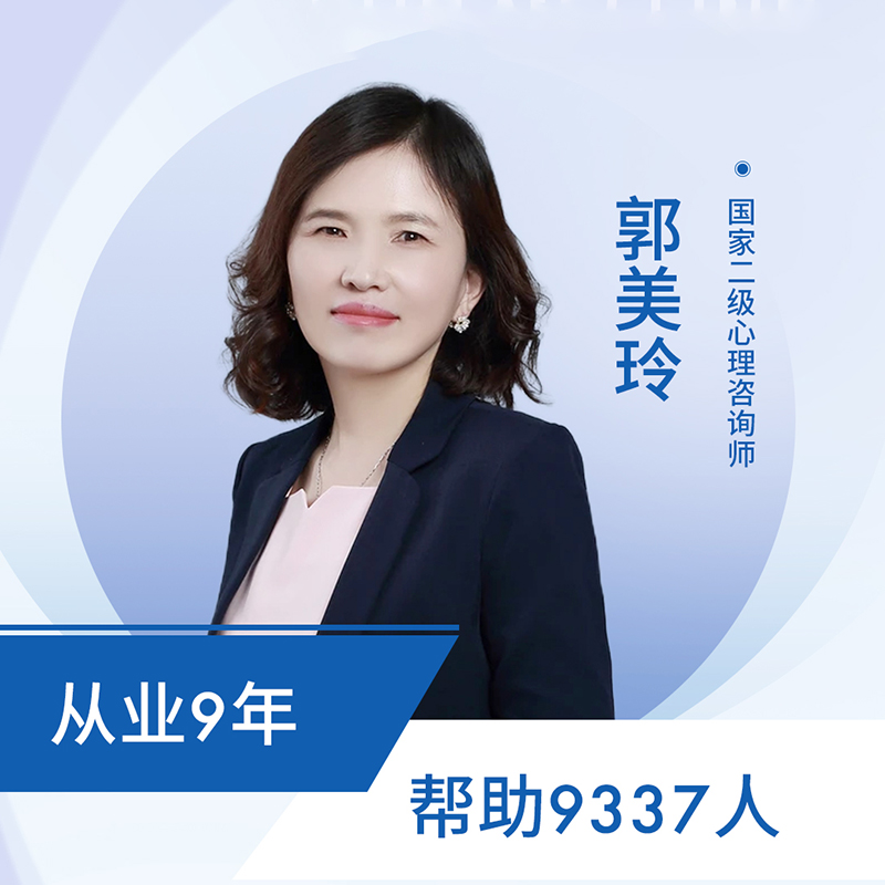 壹点灵心理咨询师郭美玲个人成长婚姻情感亲子教育-封面