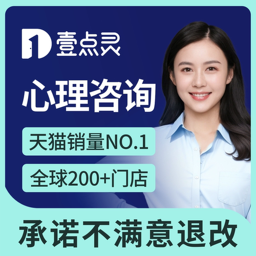 壹点灵心理咨询服务情感婚姻家庭亲子关系教育分析指导网上一对一