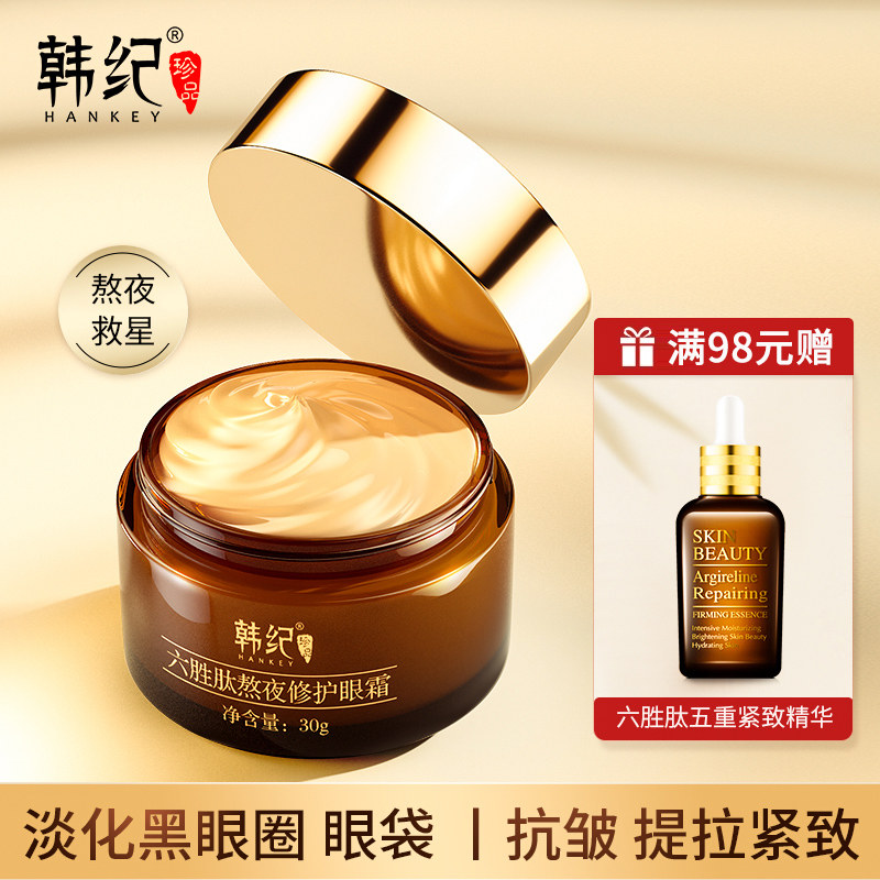 六胜肽眼霜淡化黑眼圈细纹紧致抗皱去眼袋初老男女旗舰店官方正品