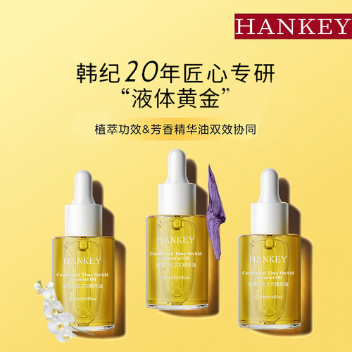 韩纪凝萃时光兰花精华油官方正品