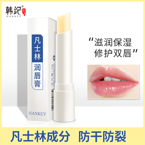 韩纪凡士林润唇膏保湿滋润防干防裂淡化唇纹官方旗舰店正品