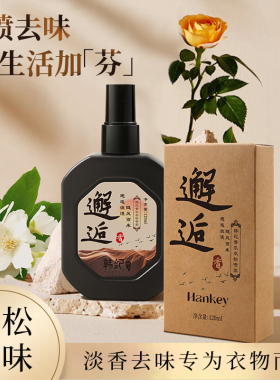 香水级【拍1发3】韩纪香氛衣物喷雾持久留香清新去除异味BLH