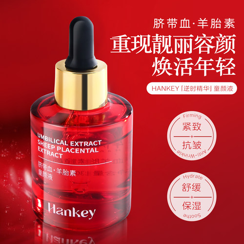 【拍1发2】韩纪脐带血·羊胎素童颜液紧致抗皱精华液旗舰店正品