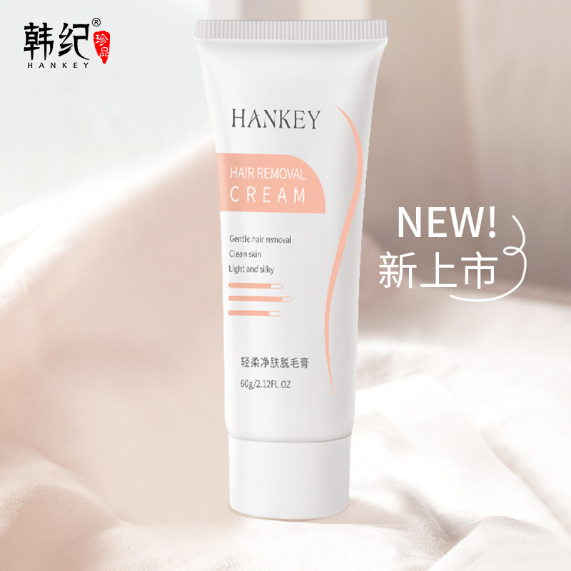 HANKEY/韩纪脱毛膏男女通用