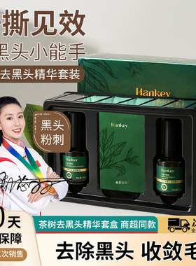 韩纪茶树去黑头套盒官方正品收毛孔深层清洁院线大牌专用XZA52