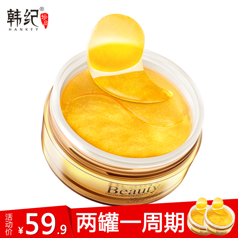 韩纪黄金胶原贵妇眼膜贴正品 缓解细纹去淡黑眼圈眼袋紧致补水