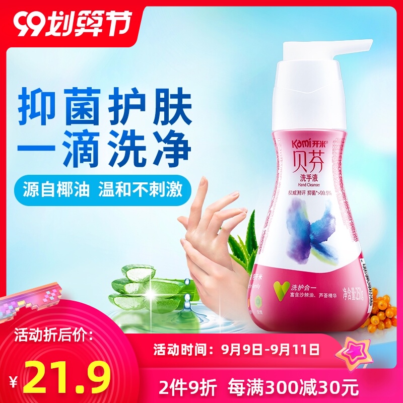 开米kami 新品浓缩洗手液 富含芦荟沙棘油成分 儿童洁净双手 250g