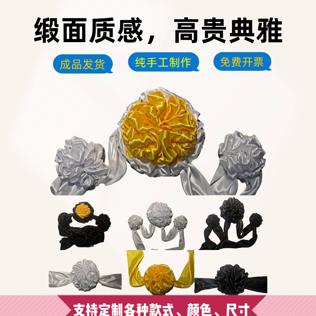 天堂用品绸缎花球红白喜事白色黑色黄色花球灵堂布置汽车装饰花球