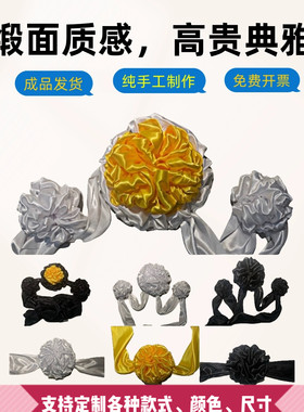 天堂用品绸缎花球红白喜事白色黑色黄色花球灵堂布置汽车装饰花球