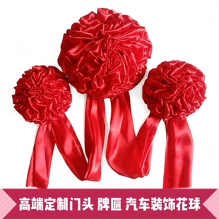 高端定制门头牌匾大红花球剪彩花球开业庆典婚庆绸缎乔迁红绸布新