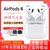 2024 Новая Apple/Apple AirPods 4 (поддержка активного шумоподавления) Беспроводная гарнитура Bluetooth 4 -е поколение