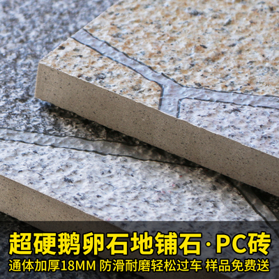 田园风庭院仿鹅卵石纹地铺石瓷砖