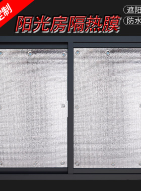 阳光房家用卧室降温防晒玻璃窗户