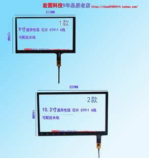 9寸10.2寸安卓车载导航触摸屏JTS003 JTS206外屏中控屏幕 JTS205