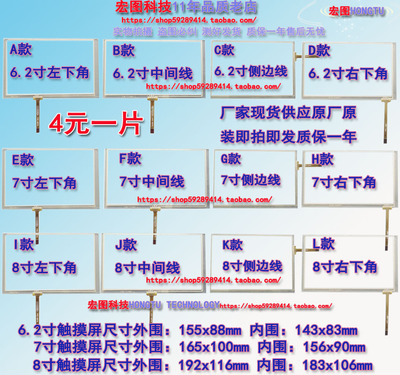 6.2寸7寸8寸工业电阻屏平板开发汽车载导航DVD触摸显示外屏一体机