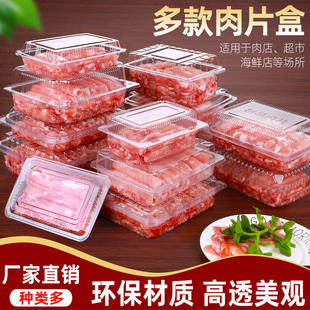 一次性牛肉卷包装 盒肉片保鲜冷冻500g透明带盖猪肉卷羊肉卷打包盒