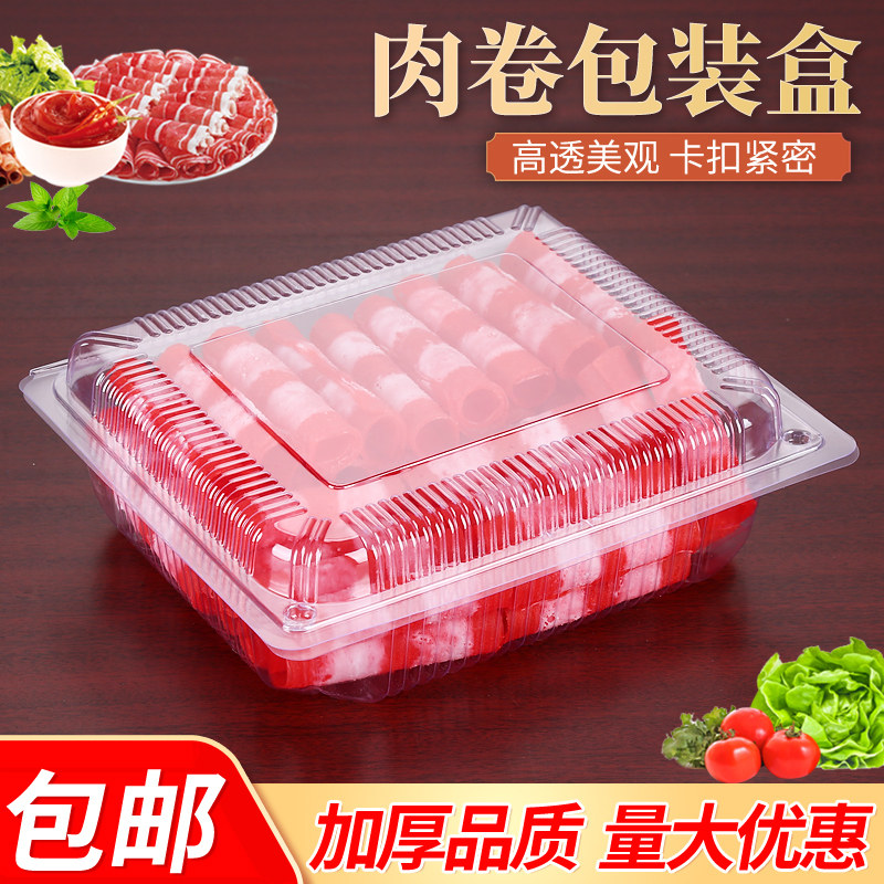 一次性牛羊肉卷包装盒肉片保鲜冷冻500g装鲜肉带盖透明带卡扣加厚,餐饮具,一次性餐盒,淘宝优惠券,粉丝福利购,淘宝优惠卷