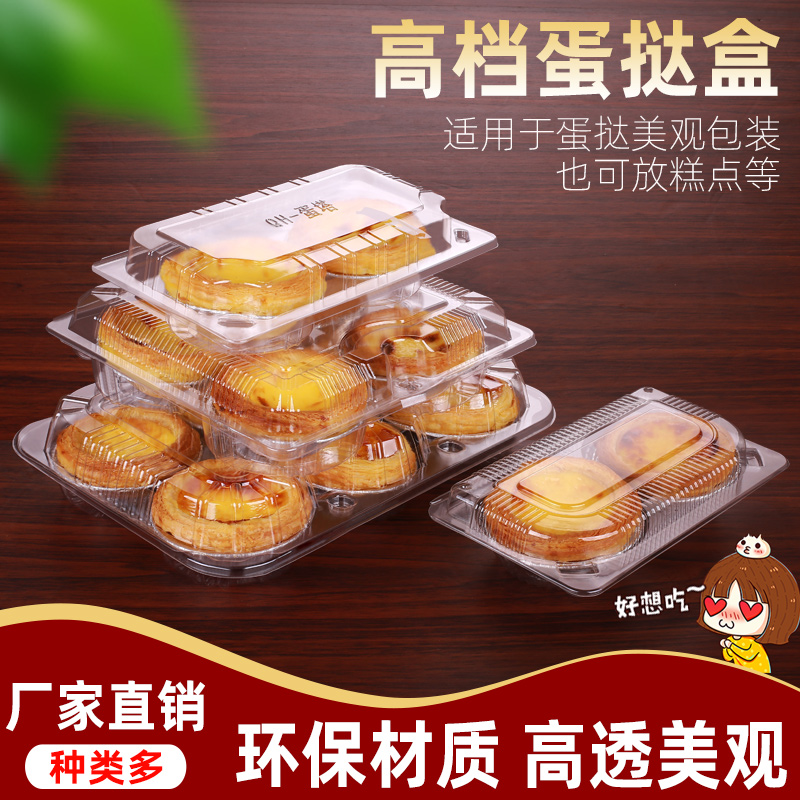 透明蛋挞盒自动扣四枚六枚