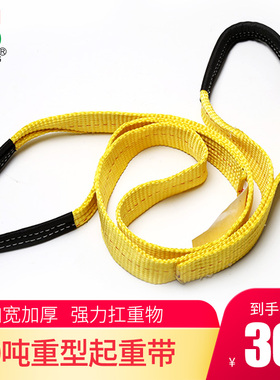 黄色扁平起重吊装带国标紧绳器加宽加厚重型2T3T5CM10吨行车扁带