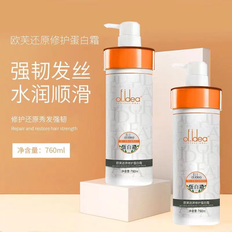 欧芙还原修护蛋白霜护发素改善毛躁干枯烫染受损修复滋润洗发水露