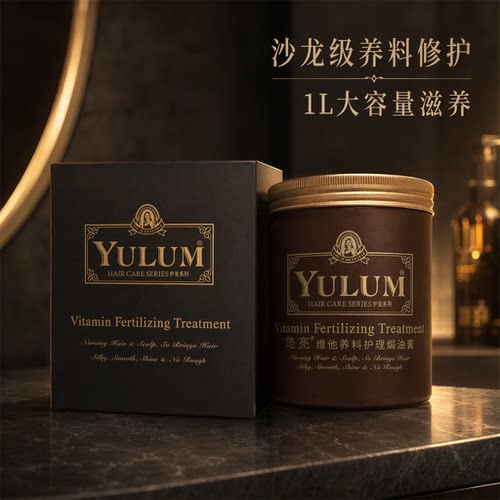 悠亮发膜1000ml维他矿物头发肥料焗油倒膜发膜护发素改善毛躁补水
