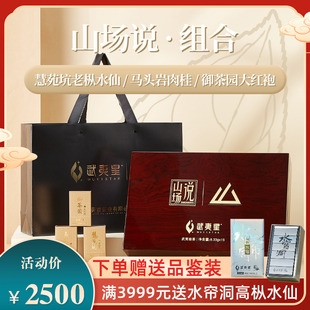 星茶联武夷星新山场说马头岩肉桂慧苑坑老枞水仙御茶园大红袍